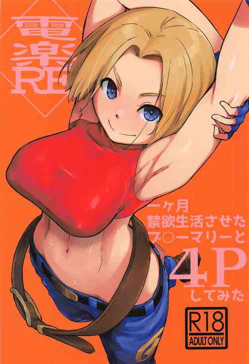 [Yokoshimanchi. (Ash Yokoshima)] Denraku RE (The King of Fighters)