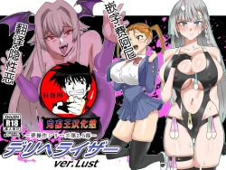 Page 1 of "Shoukanjuu DX DeliHealizer" Saishuu-wa