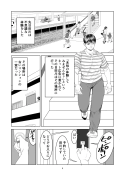 Page 3 of Michi no Taiken