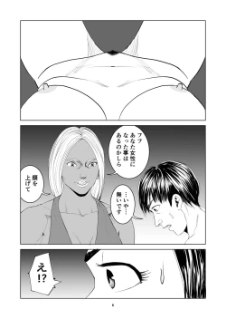 Page 6 of Michi no Taiken