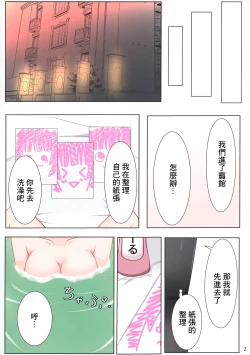 Page 3 of Rina-chan to Hotel de CONNECT