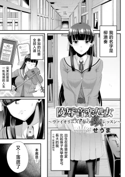 Page 1 of 陵辱音楽処女 2 ヴァイオリニスト奏の個人レッスン