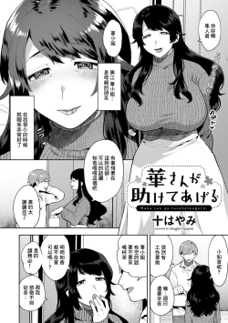 Page 2 of Hana-san ga Tasukete ageru