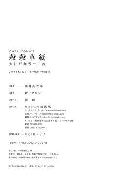 Page 165 of Korokoro Soushi - Ooedo Muzan Juusan Ku