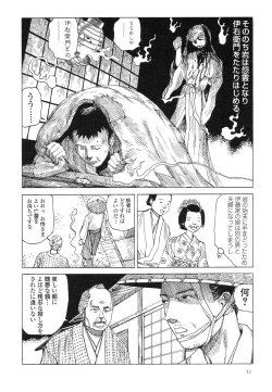 Page 16 of Korokoro Soushi - Ooedo Muzan Juusan Ku