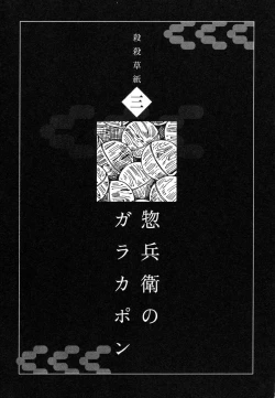 Page 37 of Korokoro Soushi - Ooedo Muzan Juusan Ku