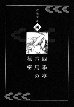 Page 53 of Korokoro Soushi - Ooedo Muzan Juusan Ku