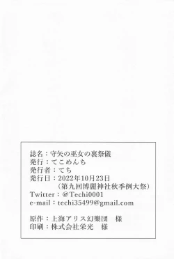 Page 27 of Moriya no Miko no Ura Saigi