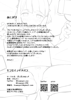 Page 19 of Sensei no Ichiban