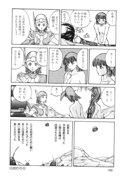 Page 190 of Ana, Moji, Ketsueki Nado Ga Arawareru Manga