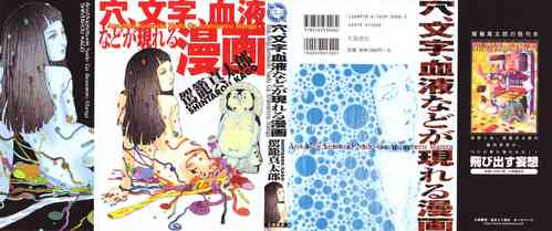 [Kago Shintarou] Ana, Moji, Ketsueki Nado Ga Arawareru Manga