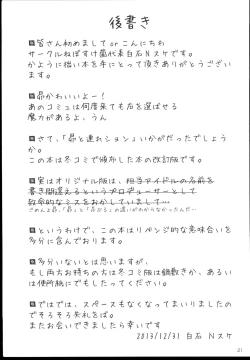 Page 21 of Subaru to Tsureshon.