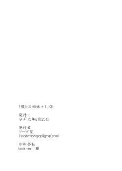 Page 33 of Boku to Sanshimai +1 Ch. 3