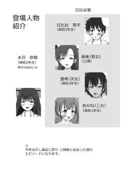 Page 3 of Boku to Sanshimai +1 Ch. 3