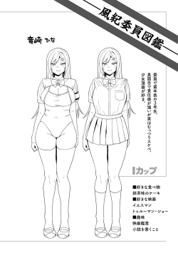 Page 131 of Fuuki Iin to Fuuzoku Katsudou Fuuki o Mamoru Tameni Keizokuteki ni Okonau Katsudou