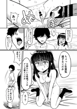 Page 19 of Charao ni Hamatte Saa Taihen Sukebe de Choroi Kanojo no Imouto