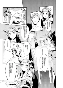 Page 10 of ryuuka inraku | The flower of dragons falls into lust