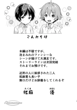 Page 16 of Shota Sextet 4