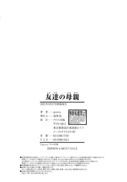 Page 198 of 友達の母親 + イラストカード