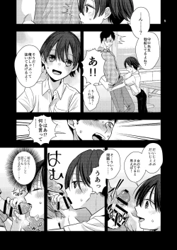 Page 5 of Junior High Aru Chuugaku Kyoushi no Yokubou-tan