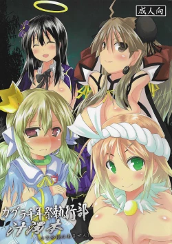 Page 1 of Kagura Milenium Festival Executive Department Juicy Book