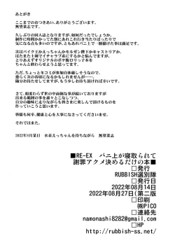 Page 37 of RE-EX Bunnyue ga Netorarete Shazai Akume Kimeru dake no Hon