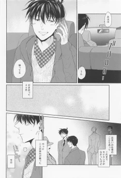 Page 3 of Tantei-kun wa Kimochi Ii no ga Okonomi
