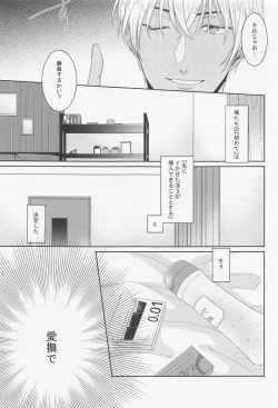 Page 8 of Tantei-kun wa Kimochi Ii no ga Okonomi