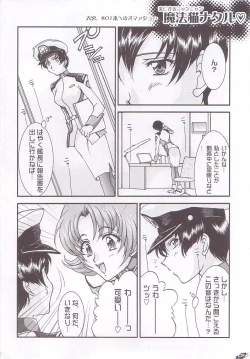 Page 4 of Archangel ga Miteru 2