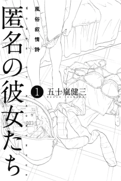 Page 4 of Tokumei no Kanojo-tachi Vol. 1 Ch. 1