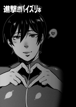 Page 17 of Shingeki no Paizuri Hon