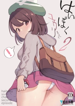 Page 2 of Haiboku Yuuri-chan 2