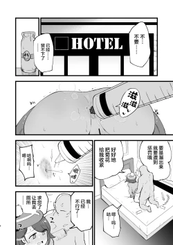Page 7 of Haiboku Yuuri-chan 2