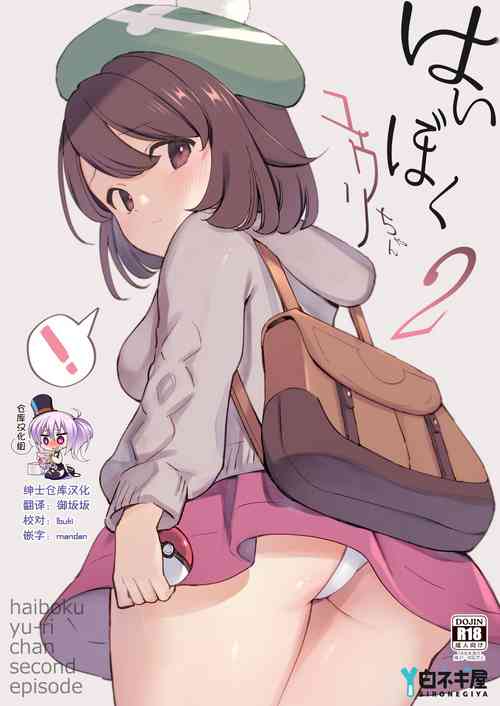 Download Haiboku Yuuri-chan 2