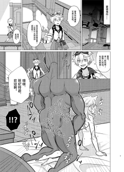 Page 2 of Honto ni Atta!? Saimin Sei Ibutsu