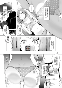 Page 4 of 貧乳桃尻y〇utuberと反転ガチ恋リスナー