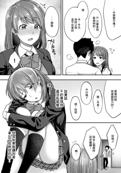 Page 2 of Osananajimi ni Ikasaretai