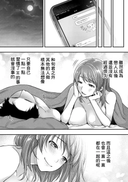 Page 7 of Osananajimi ni Ikasaretai