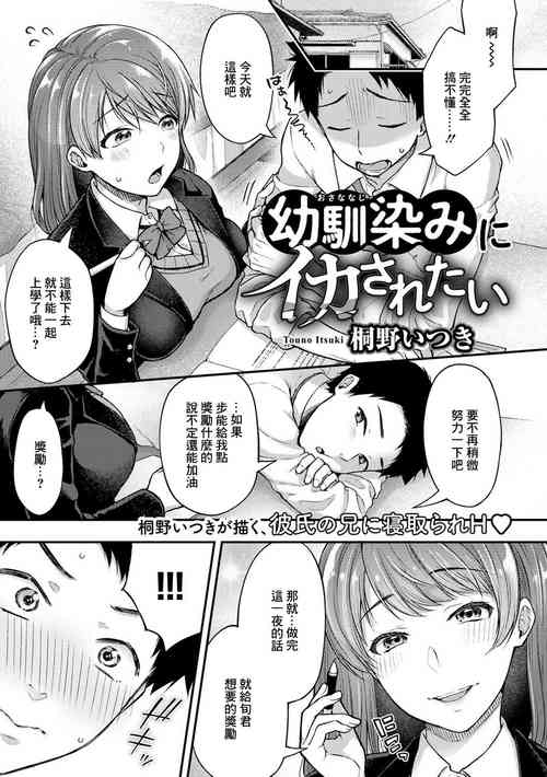[Touno Itsuki] Osananajimi ni Ikasaretai (COMIC Gucho Vol. 6) [Chinese]