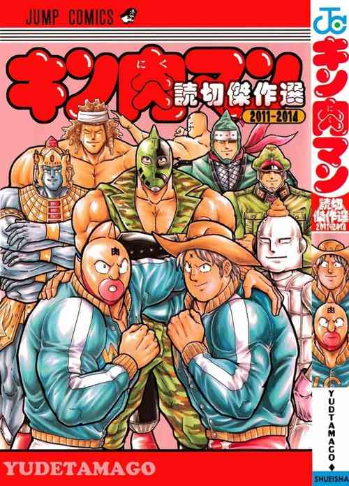Download Kinnikuman Oneshot Collection