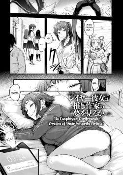 Page 1 of Reiyaa Kanojo wa Oshi Sakka no Yume wo Miru ka? | Do Cosplayer Girlfriends Dream of Their Favorite Artists?