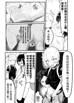 Page 10 of Kawaii Shota ni wa Manko o Tsukeyo! 3Super Sentou Hen