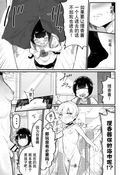 Page 14 of Kawaii Shota ni wa Manko o Tsukeyo! 3Super Sentou Hen