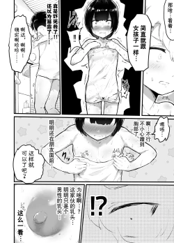 Page 24 of Kawaii Shota ni wa Manko o Tsukeyo! 3Super Sentou Hen