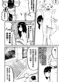 Page 47 of Kawaii Shota ni wa Manko o Tsukeyo! 3Super Sentou Hen