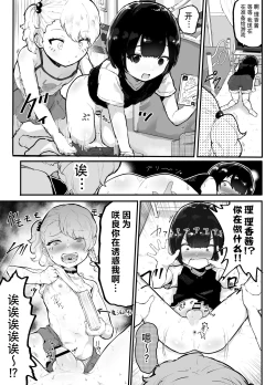 Page 4 of Kawaii Shota ni wa Manko o Tsukeyo! 3Super Sentou Hen