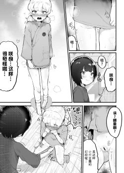 Page 74 of Kawaii Shota ni wa Manko o Tsukeyo! 3Super Sentou Hen
