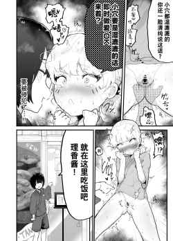 Page 75 of Kawaii Shota ni wa Manko o Tsukeyo! 3Super Sentou Hen
