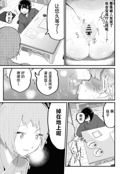 Page 84 of Kawaii Shota ni wa Manko o Tsukeyo! 3Super Sentou Hen