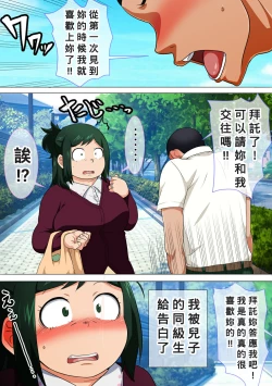 Page 2 of Honara ne, Jibun ga Tsukutte miro tte Hanashi desho? !!